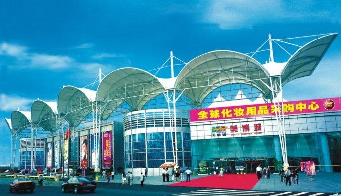 广州化妆品批发市场