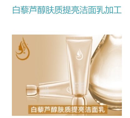 洁面乳OEM